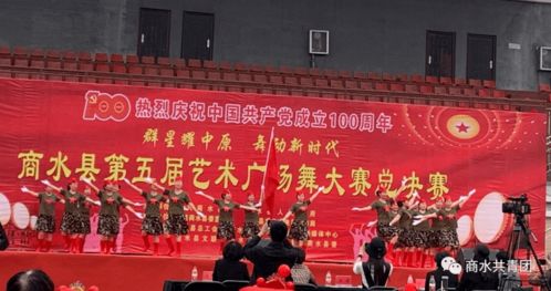 舞動(dòng)青春獻(xiàn)華章 商水團(tuán)縣委組織青年志愿者助陣縣第五屆藝術(shù)廣場(chǎng)舞大賽總決賽暨開展文化交流活動(dòng)